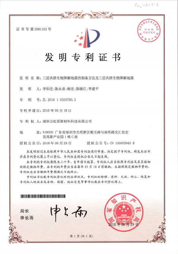 Patent certificate